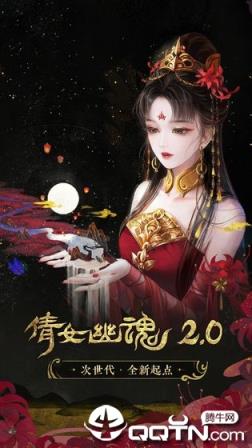 倩女幽魂2手游
