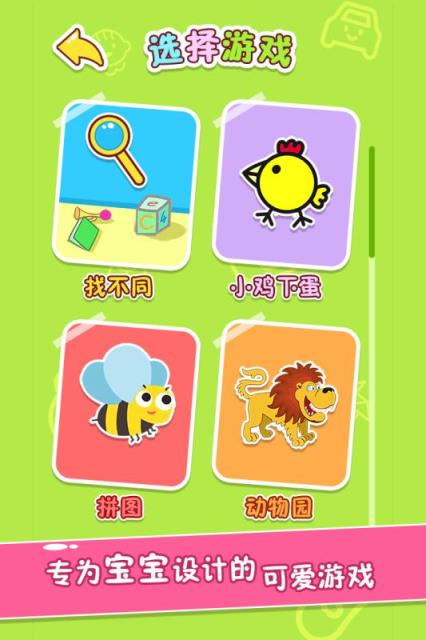 宝宝玩找茬