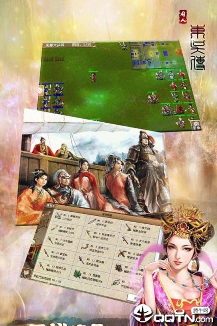 三国志东吴传手机版