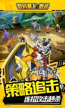 数码暴龙激战手游