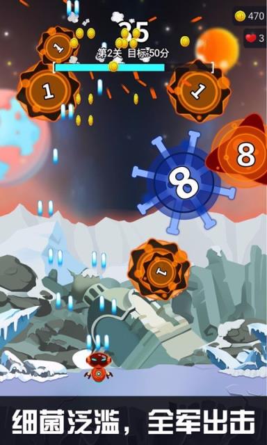 消灭细菌大作战