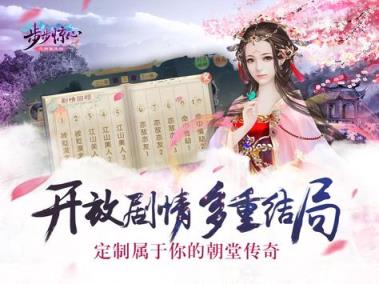 步步惊心之南秦风云
