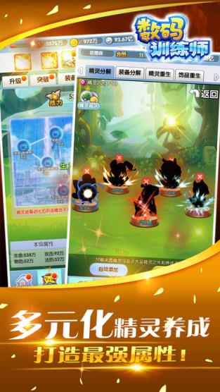 数码训练师手游