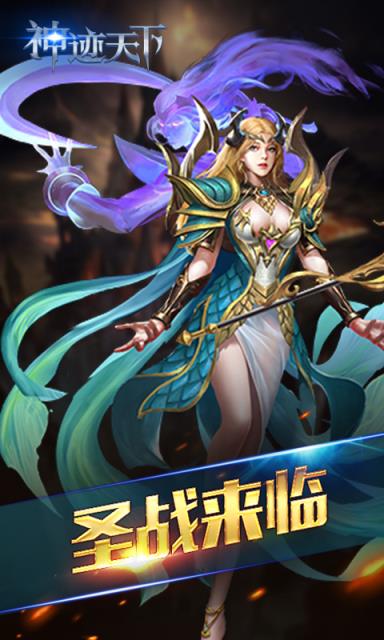 神迹天下手游