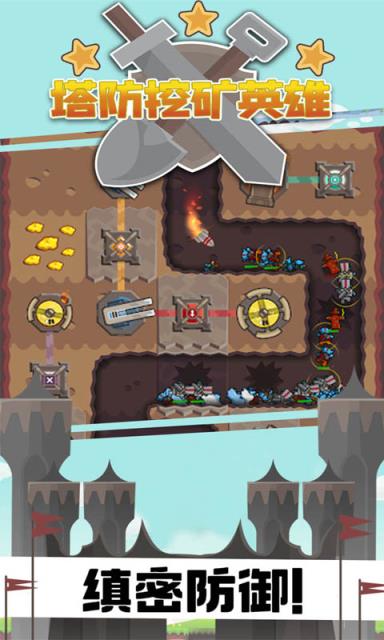 塔防挖矿英雄