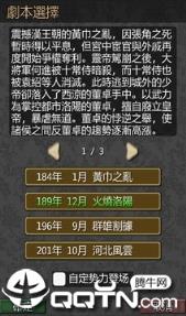 黎明三国手游官方版
