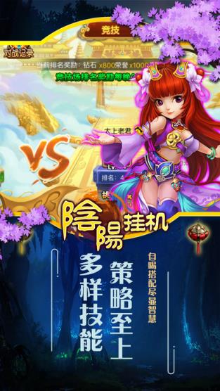 阴阳挂机江湖手游