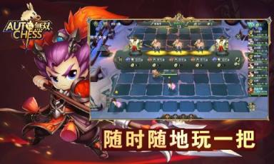 战三国自走棋
