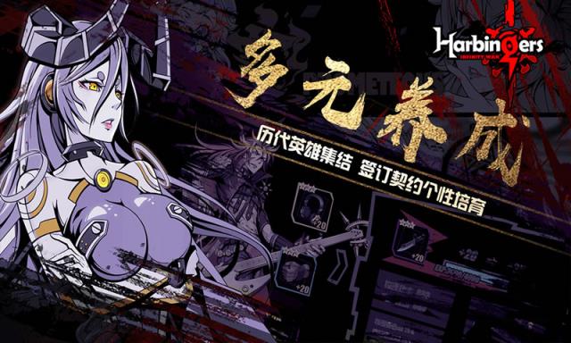 先驱Harbingers游戏