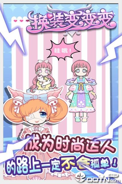 魔法小公主时装秀