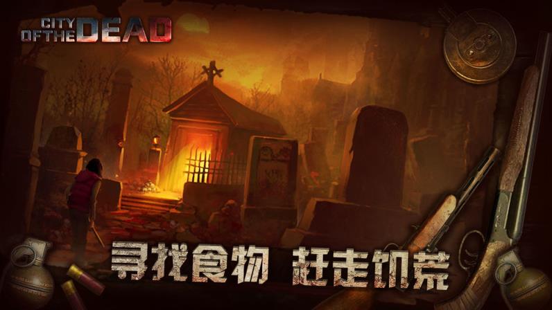 丧尸之城修改版