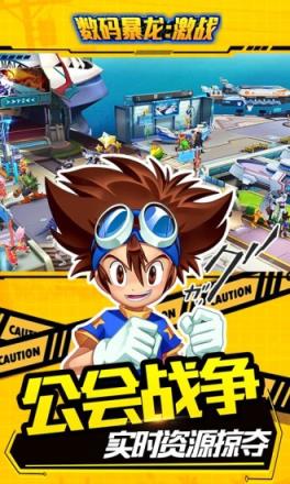 数码暴龙激战手游