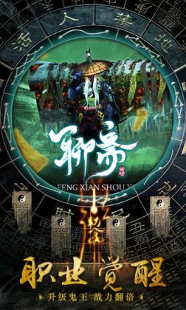 太古封魔录之聊斋志