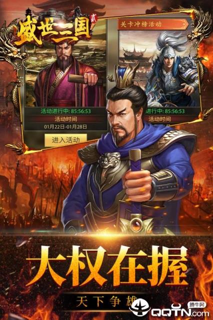 盛世三国2手机版