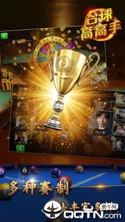 台球高高手