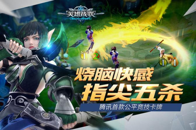 英雄战歌手游官方版