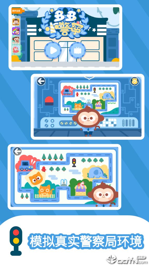 多多小警察app