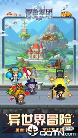 冒险军团OL