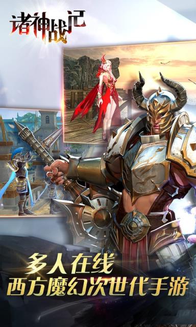 诸神战记