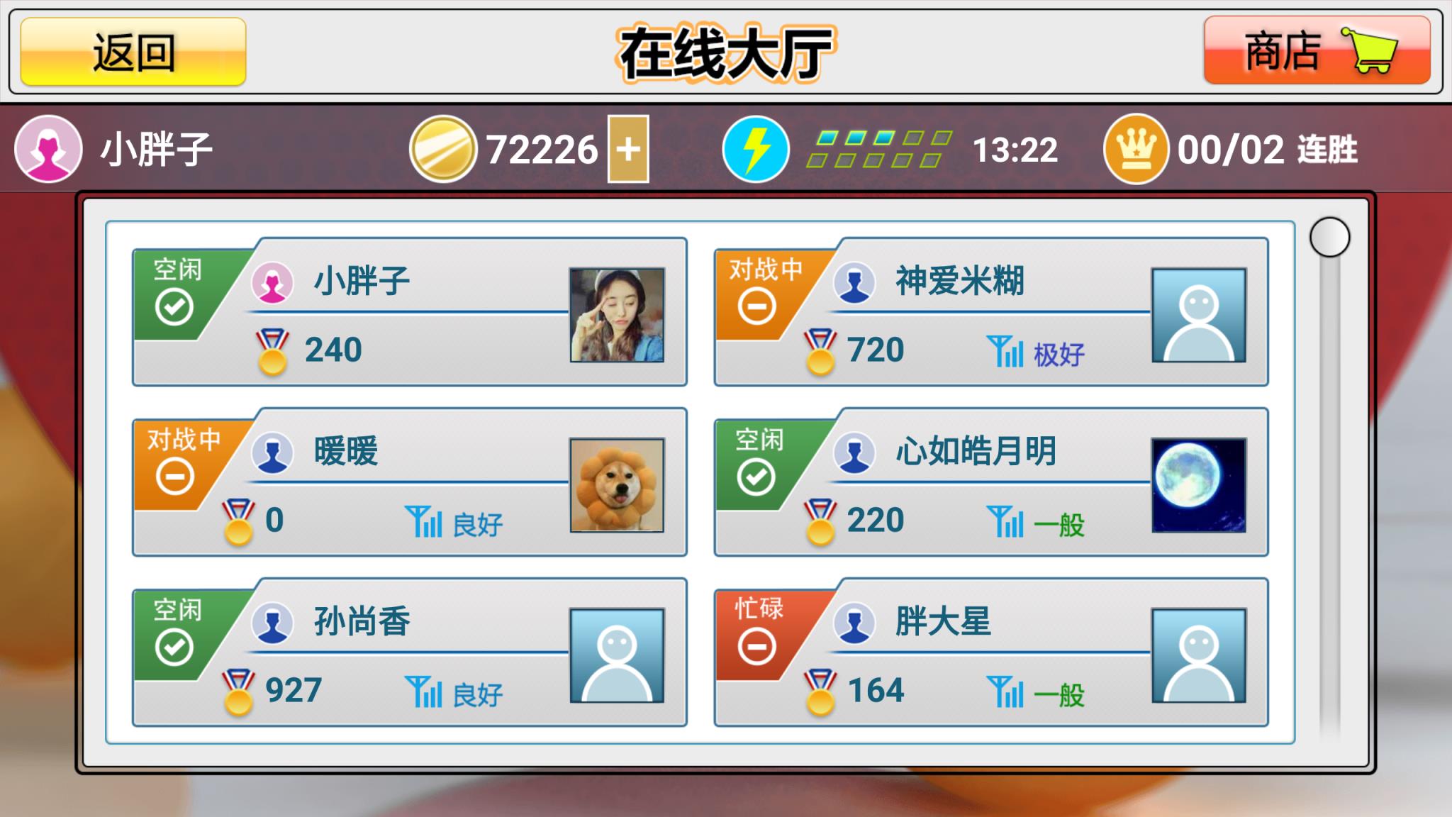 虚拟乒乓球游戏