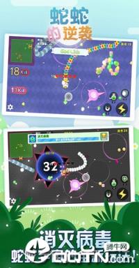 蛇蛇的逆袭官方版