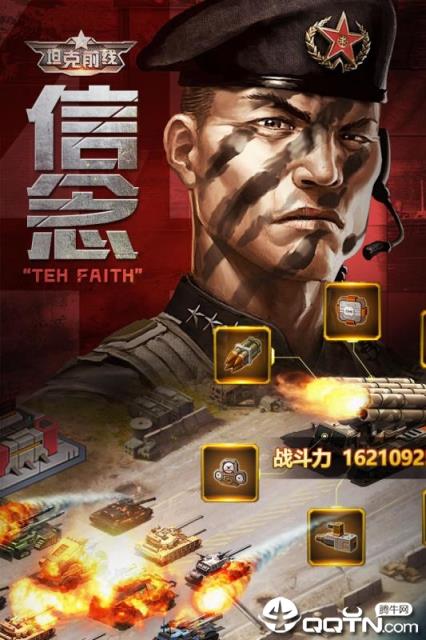 坦克前线帝国OL手游