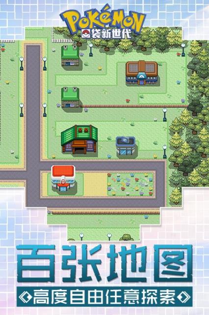 口袋妖怪新世代