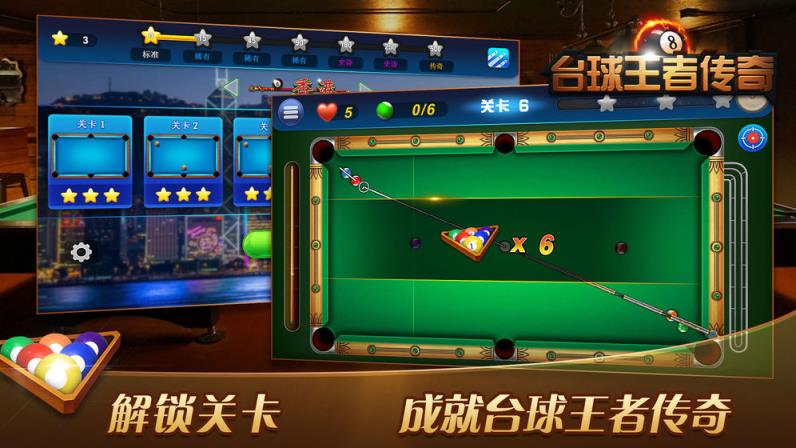 台球王者传奇