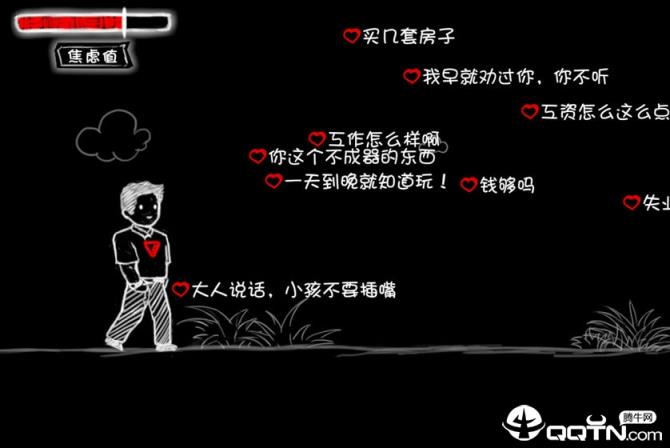 看不见的爱手游