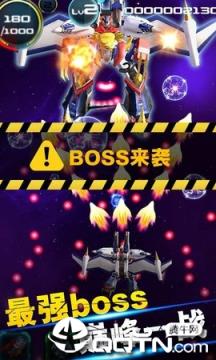 雷电战机终局之战