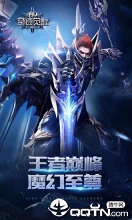 奇迹觉醒手游官方版