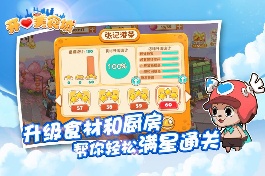 开心美食城游戏