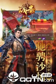 战秦手游