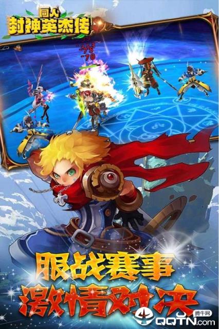 同人封神英杰传