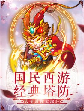 大圣降妖记
