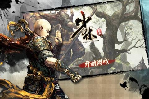 少林花和尚游戏