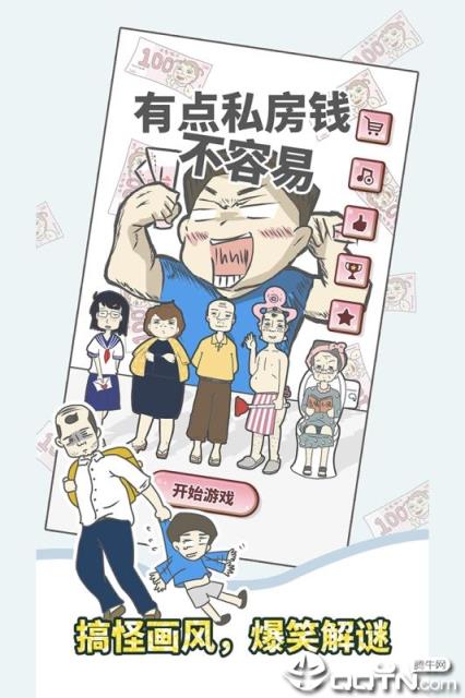 有点私房钱不容易