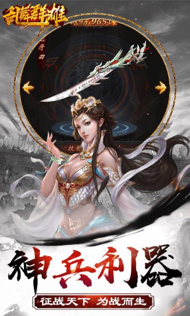 乱舞群雄海量版