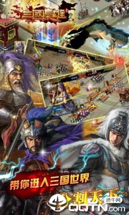 三国枭雄手游
