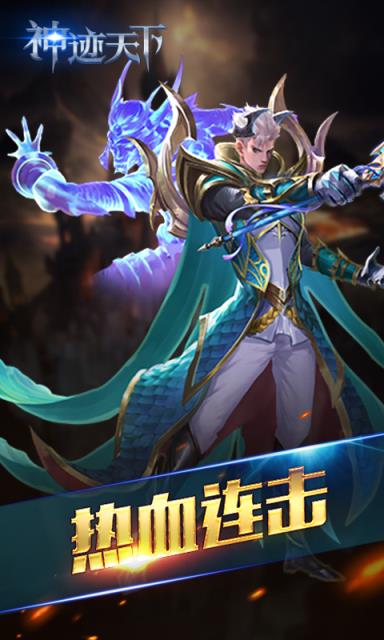 神迹天下手游