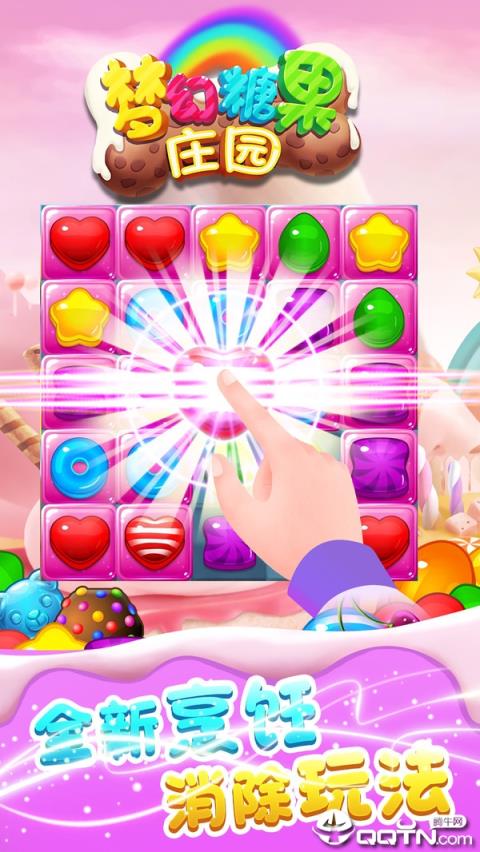 梦幻糖果庄园