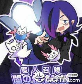 魔人召唤手游