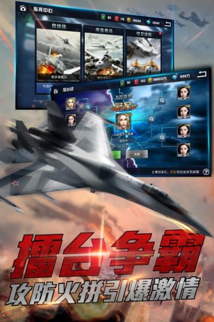 血战长空大国崛起