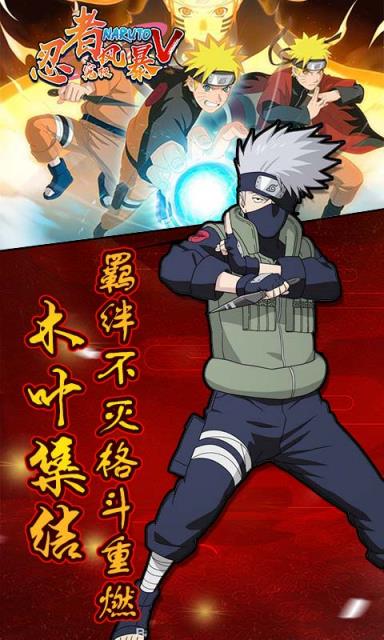 忍者究极风暴V