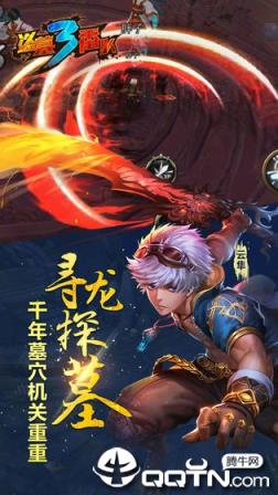盗墓三番队手游