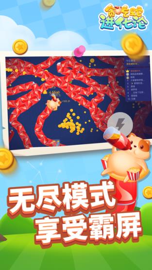 贪吃蛇进化无敌版