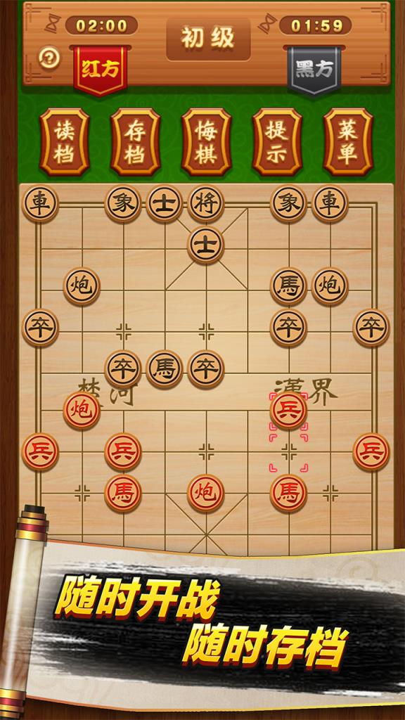 象棋高手app