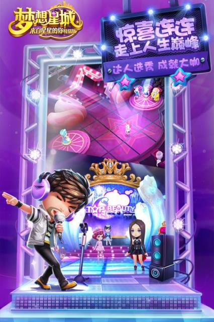 梦想星城手游