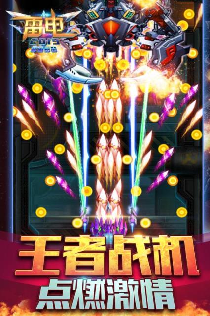 雷电2019雷霆出击