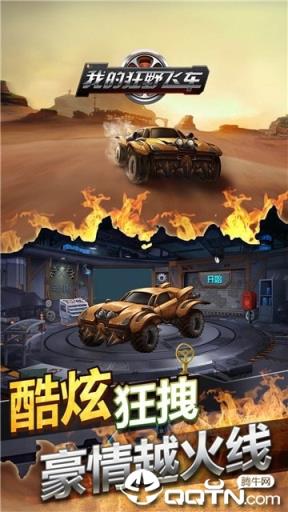 我的狂野飞车游戏